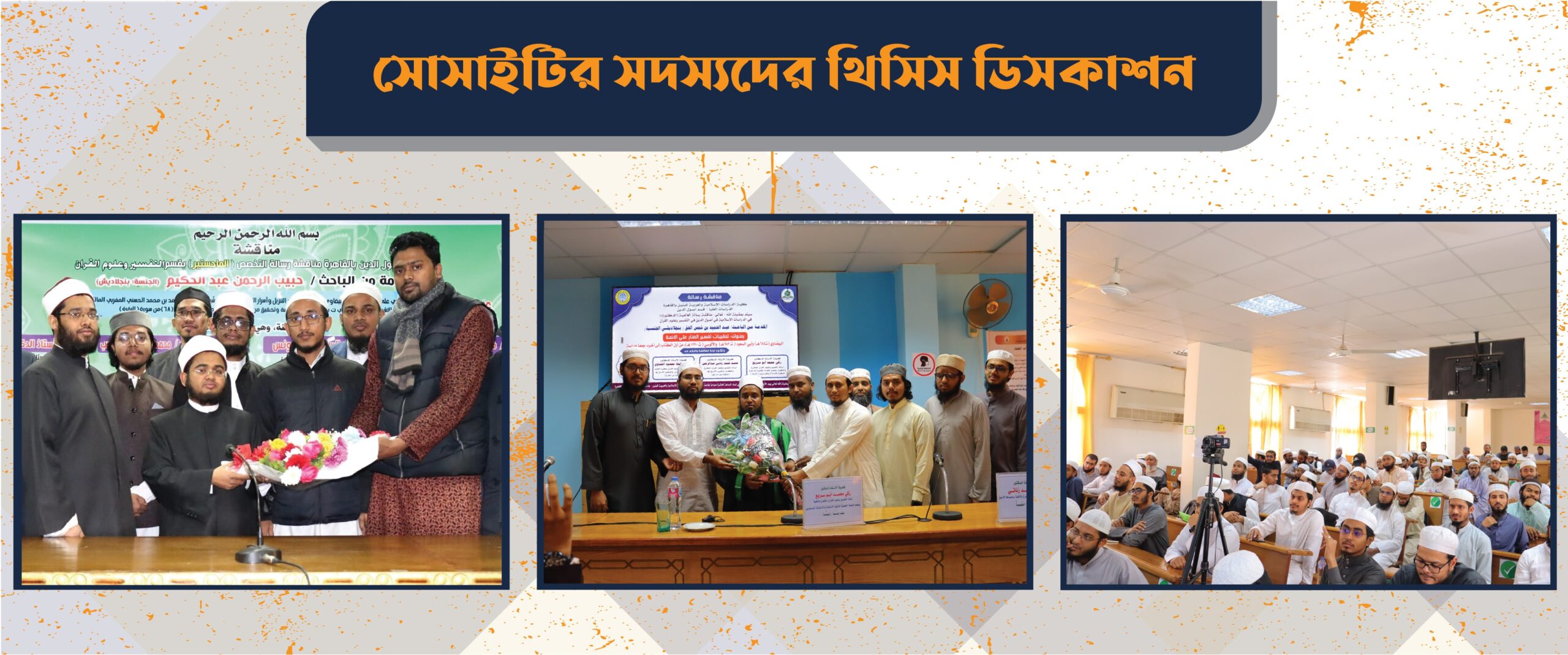 থিসিস ডিসকাশন-01-min